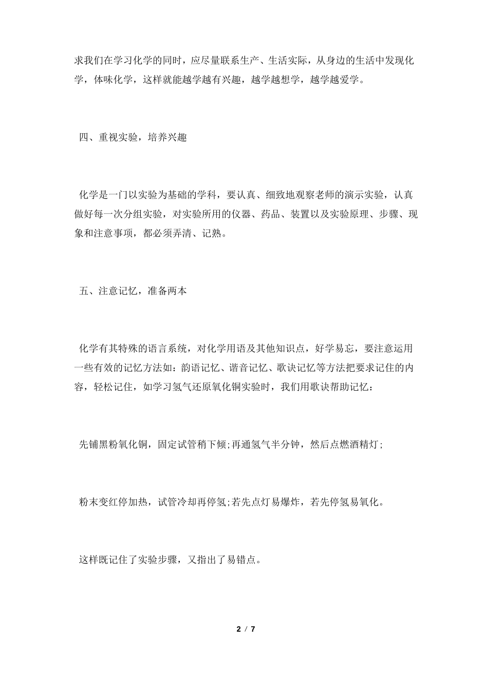 初三化学学习方法_第2页