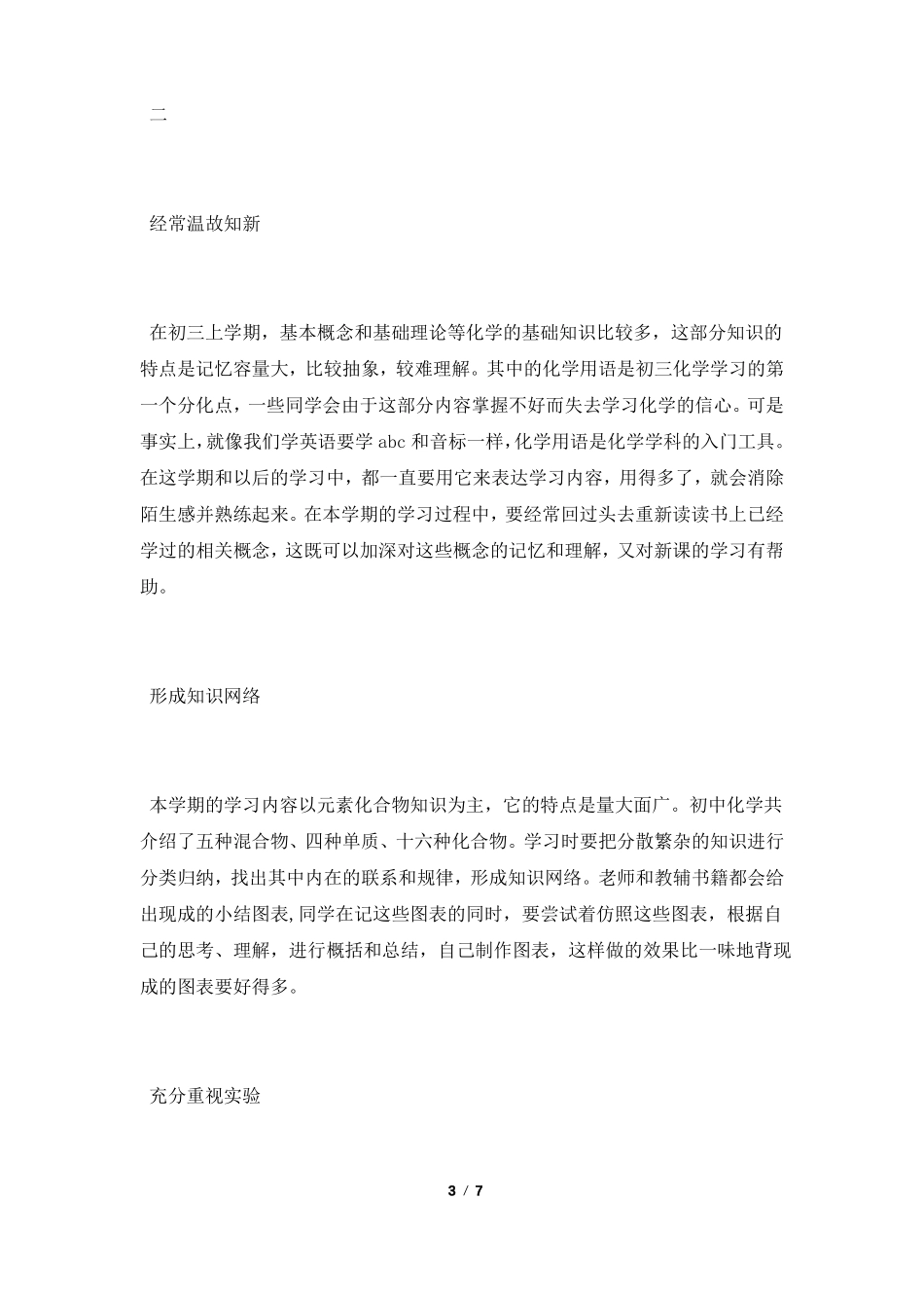 初三化学学习方法_第3页