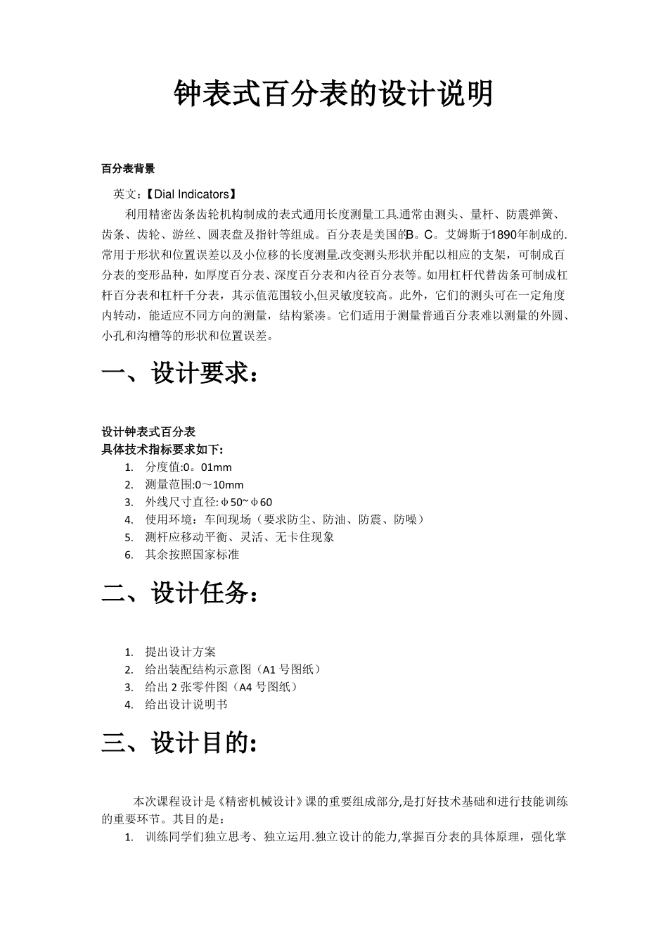 百分表设计说明书-_第1页