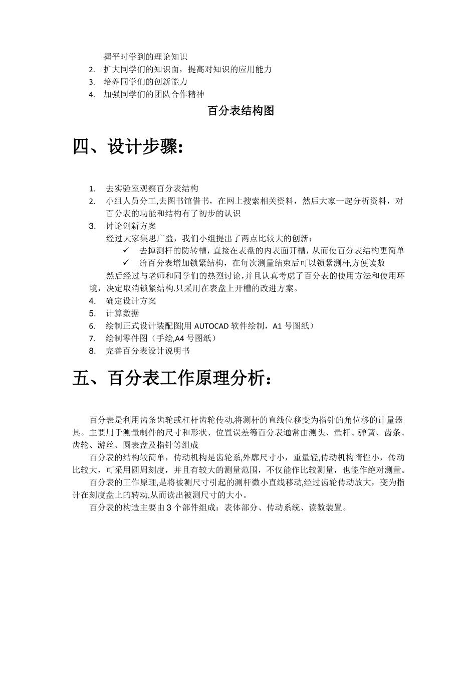 百分表设计说明书-_第2页