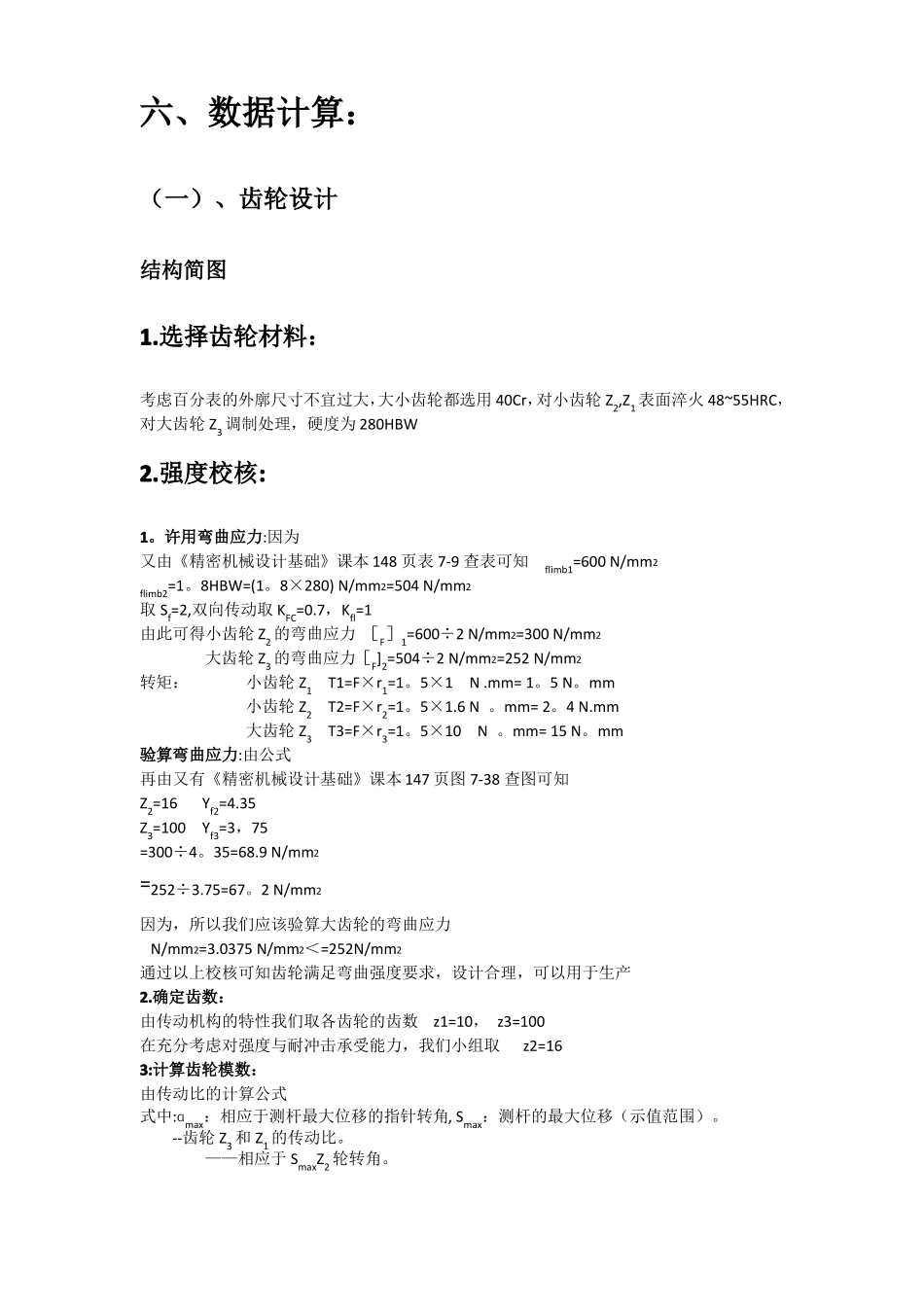 百分表设计说明书-_第3页