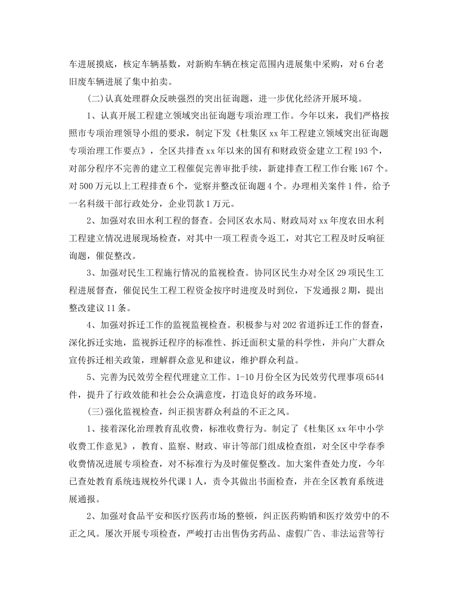 办公室工作参考总结区纠正不正之风工作情况参考总结汇报_第2页