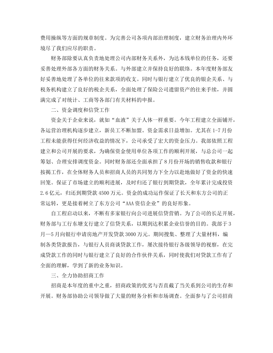 2021年度工作参考总结有关财务部年度工作参考总结_第2页