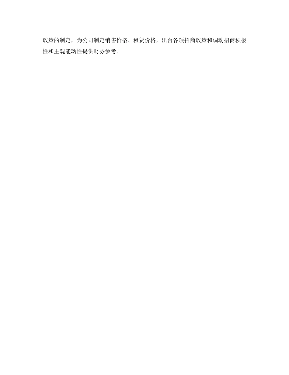 2021年度工作参考总结有关财务部年度工作参考总结_第3页