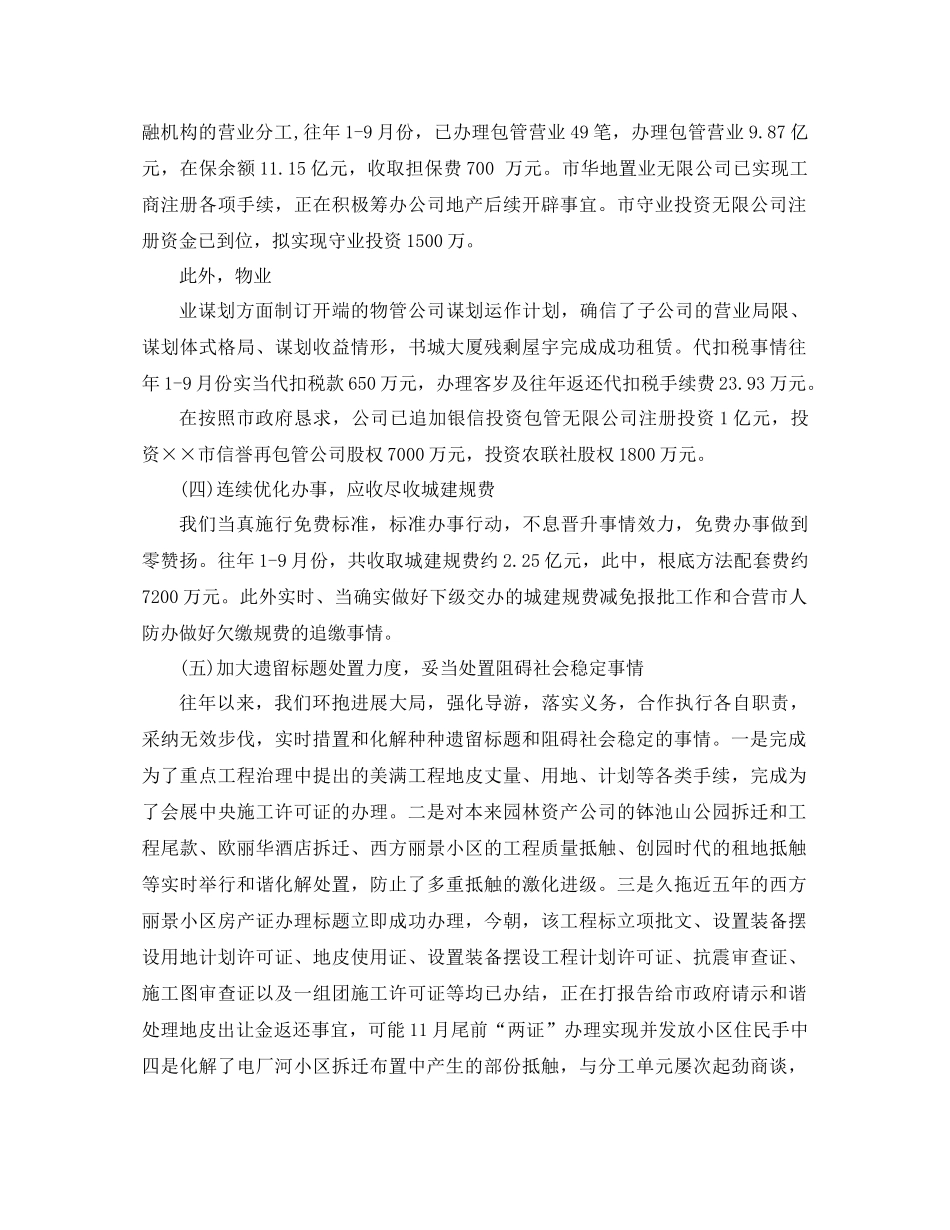 2021年银行季度工作参考总结范文_第3页