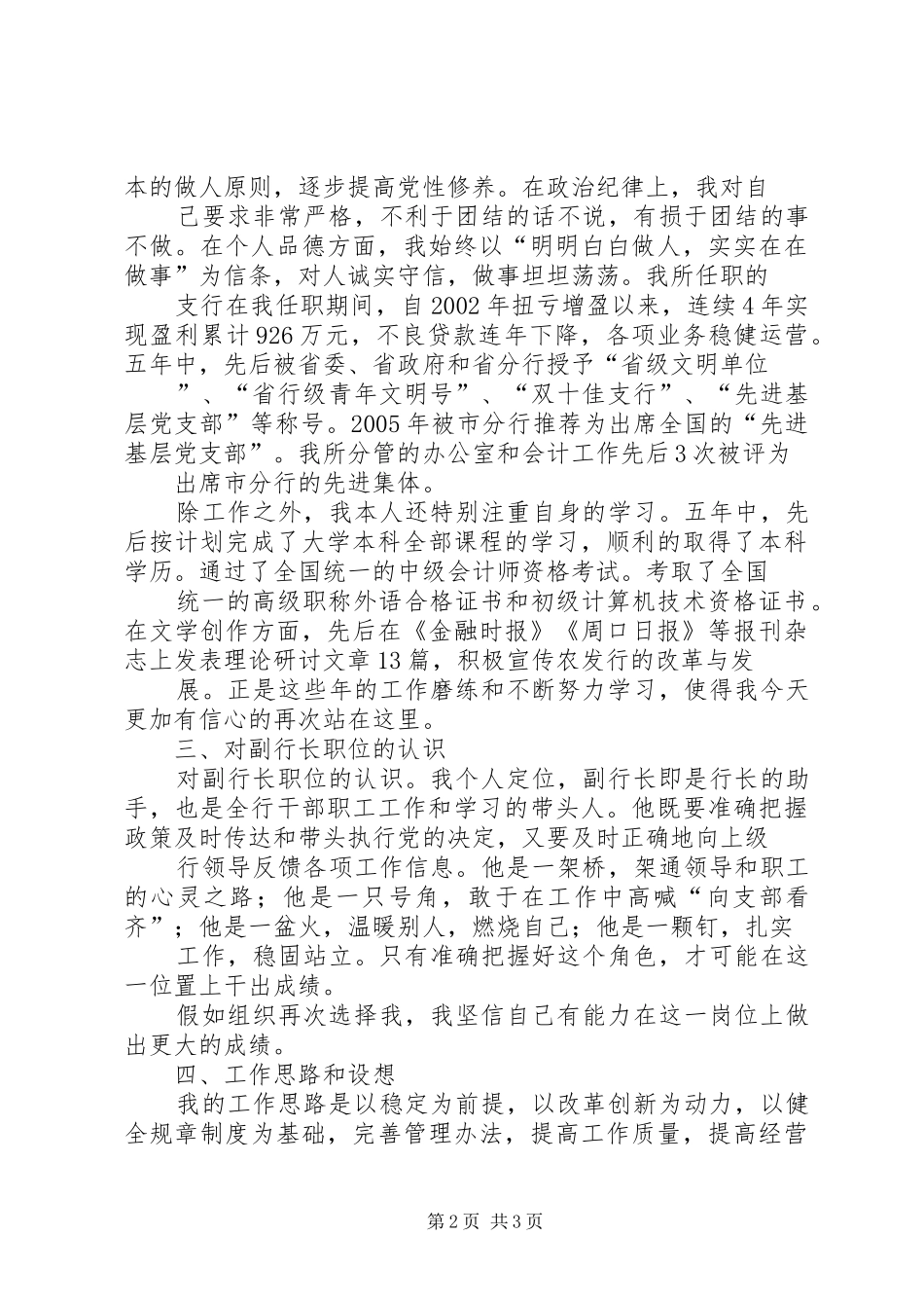 银行支行行长竞职报告_第2页