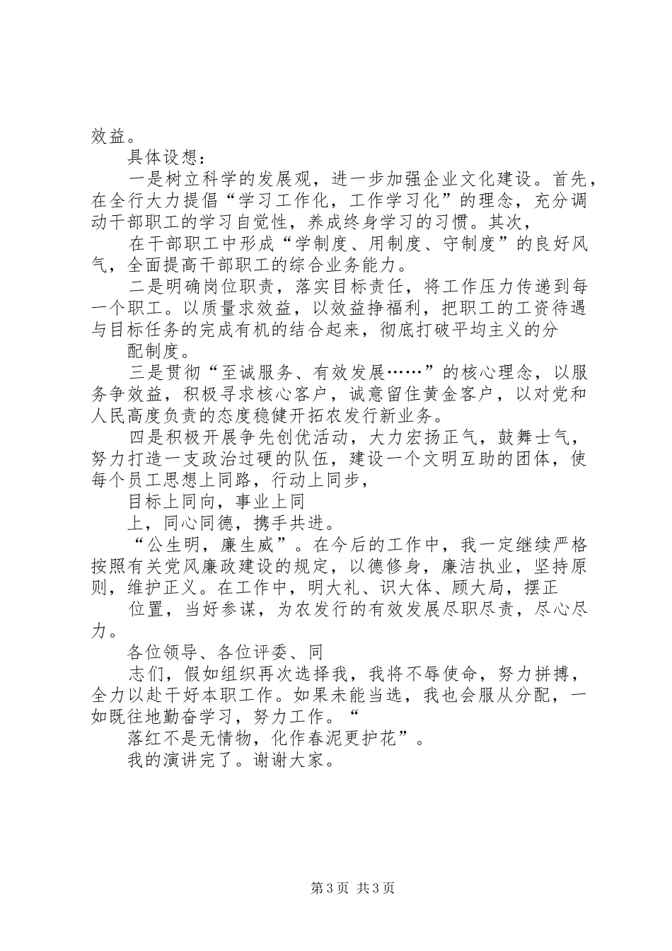 银行支行行长竞职报告_第3页