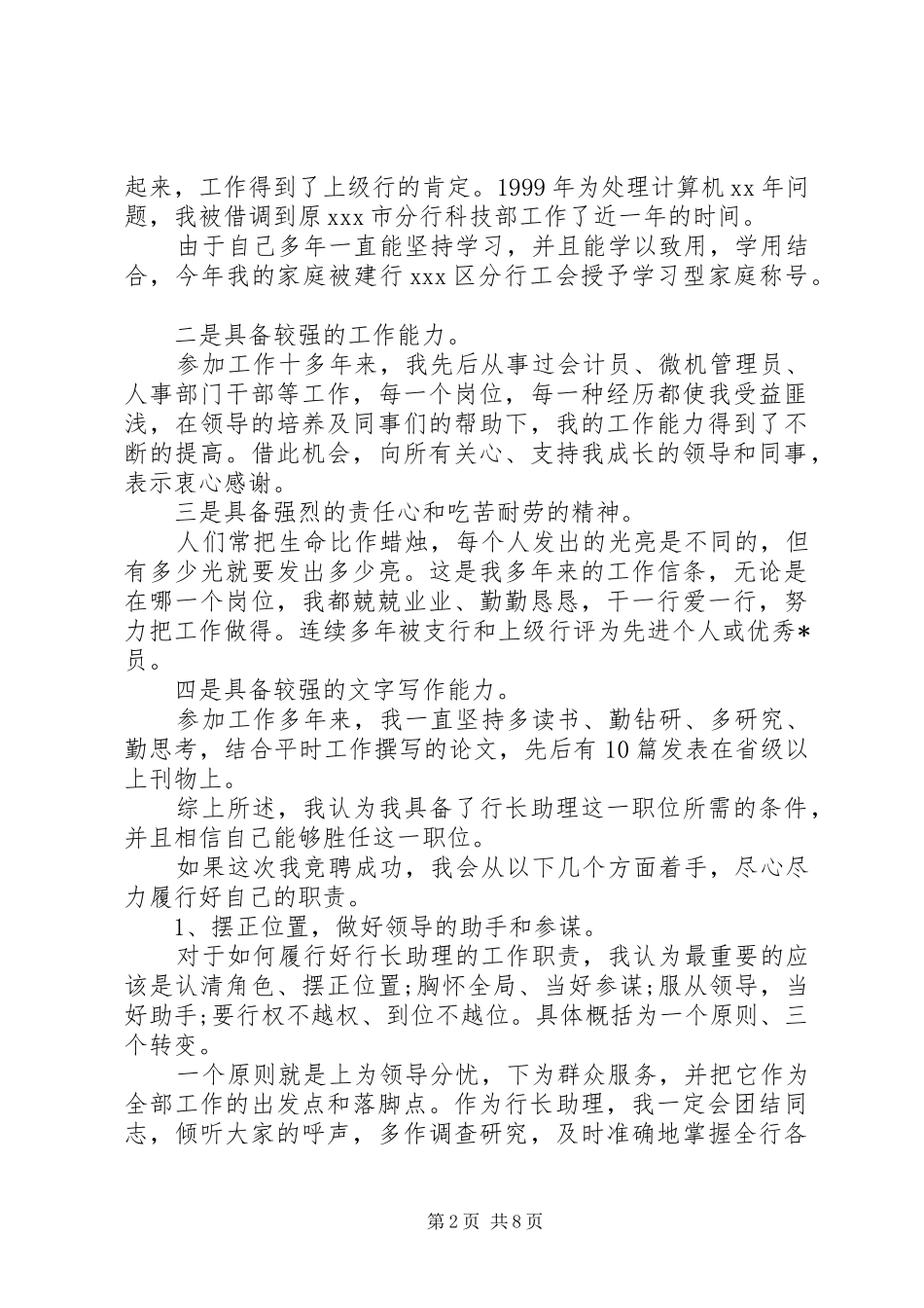 银行支行行长助理竞聘报告范文精选三篇_第2页