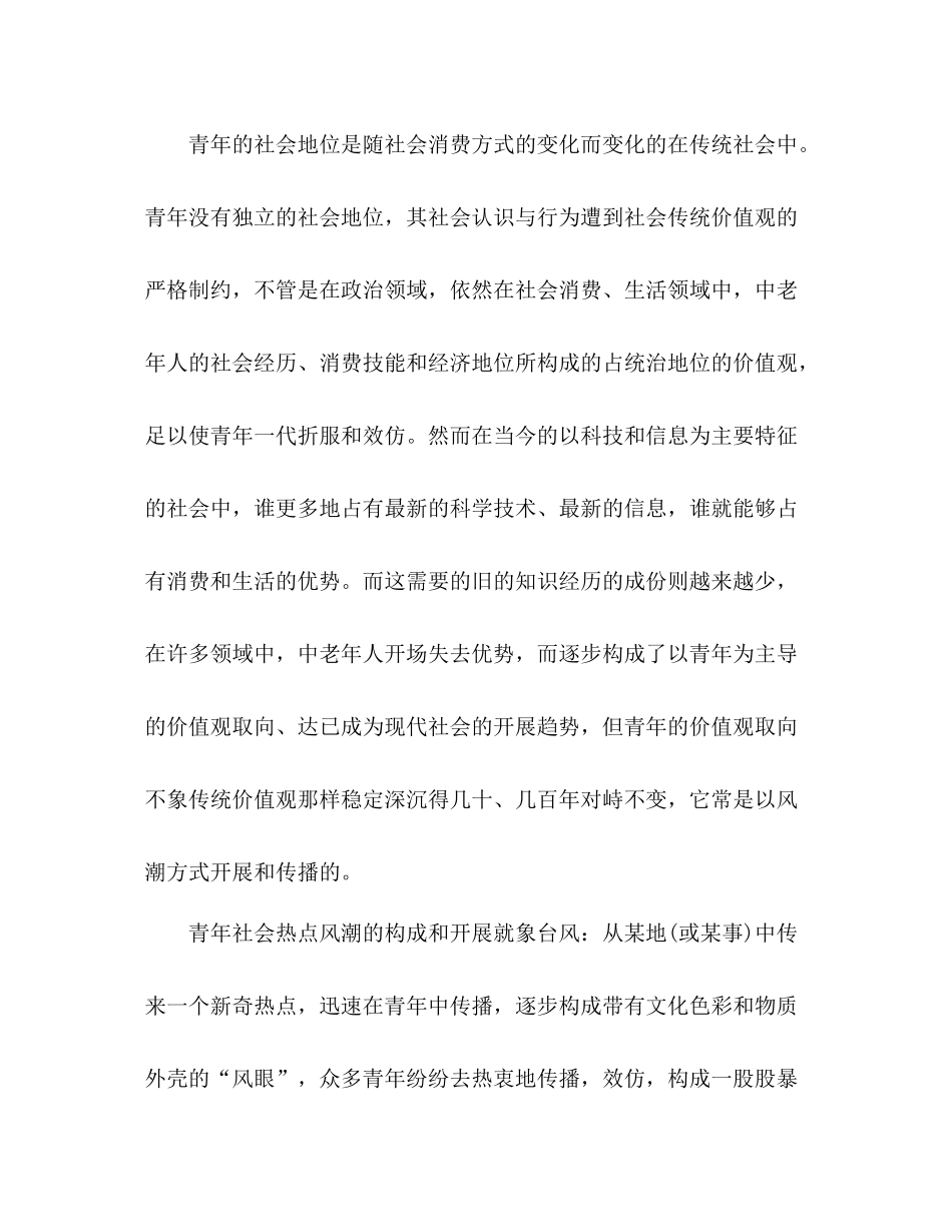 青年品德教育月度工作参考总结（通用）_第2页