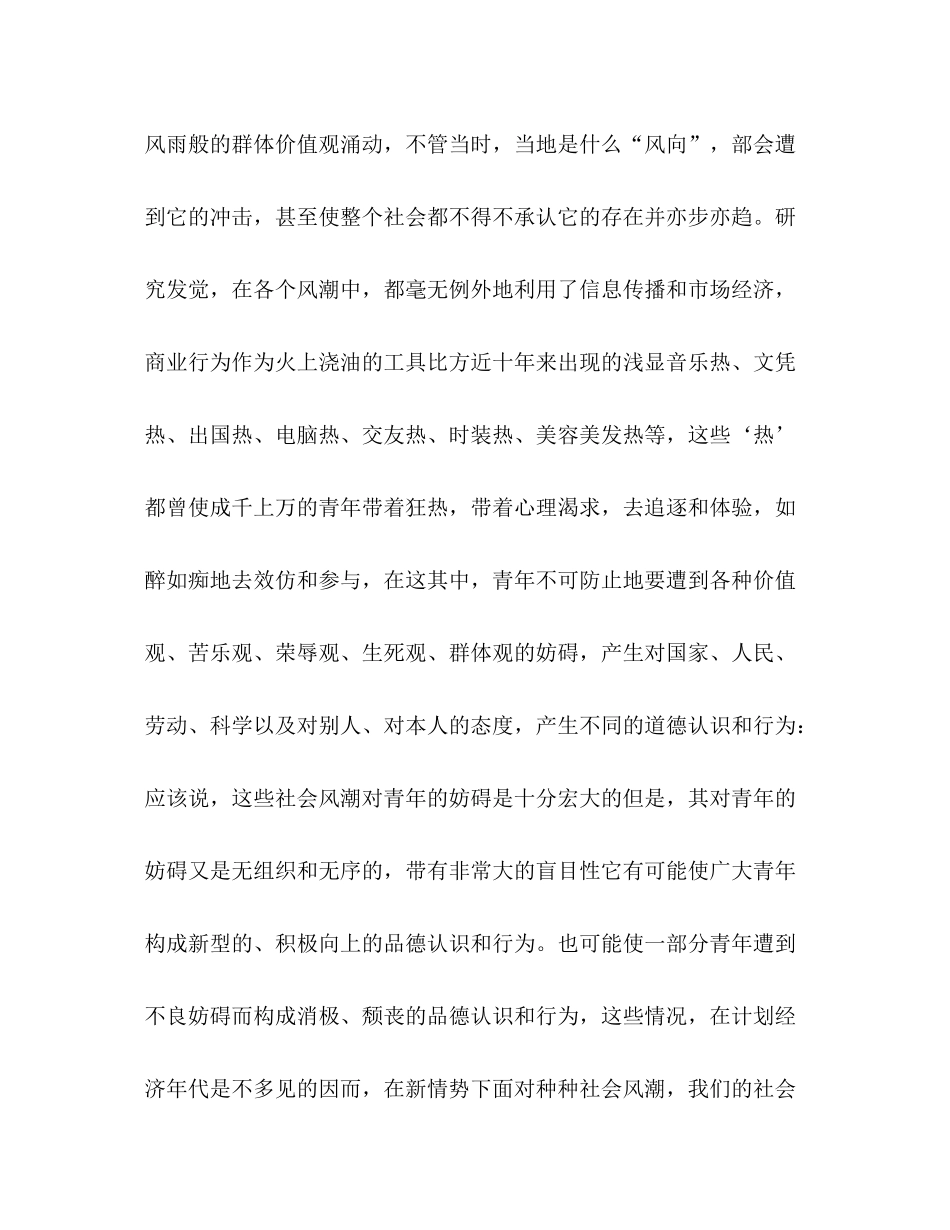 青年品德教育月度工作参考总结（通用）_第3页