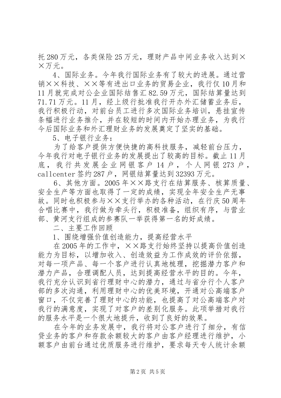 银行支行本年度工作情况汇报_第2页