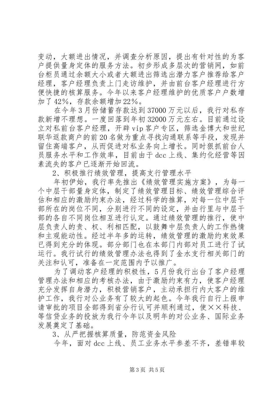 银行支行本年度工作情况汇报_第3页