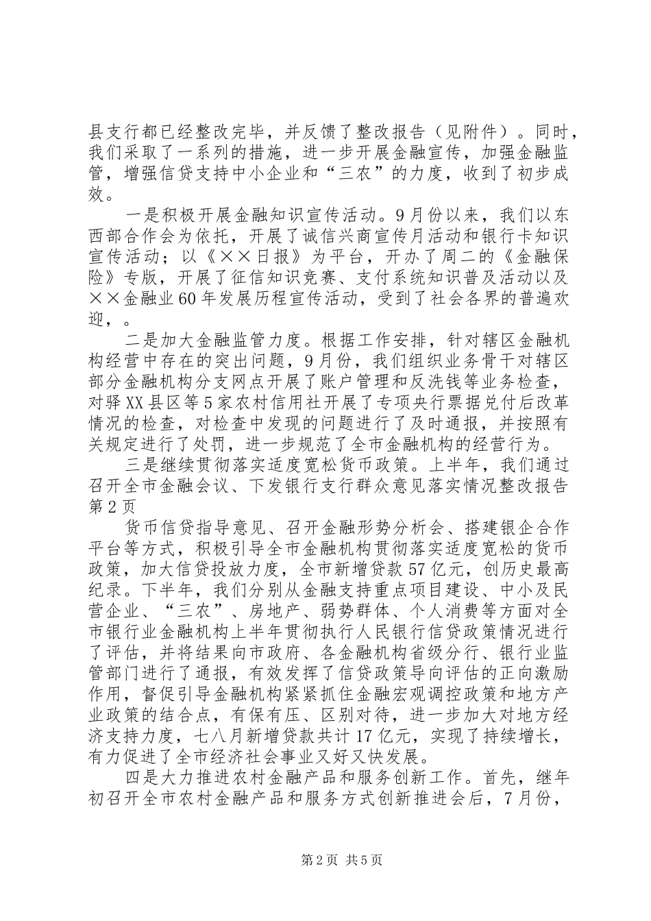 银行支行群众意见落实情况整改报告_第2页