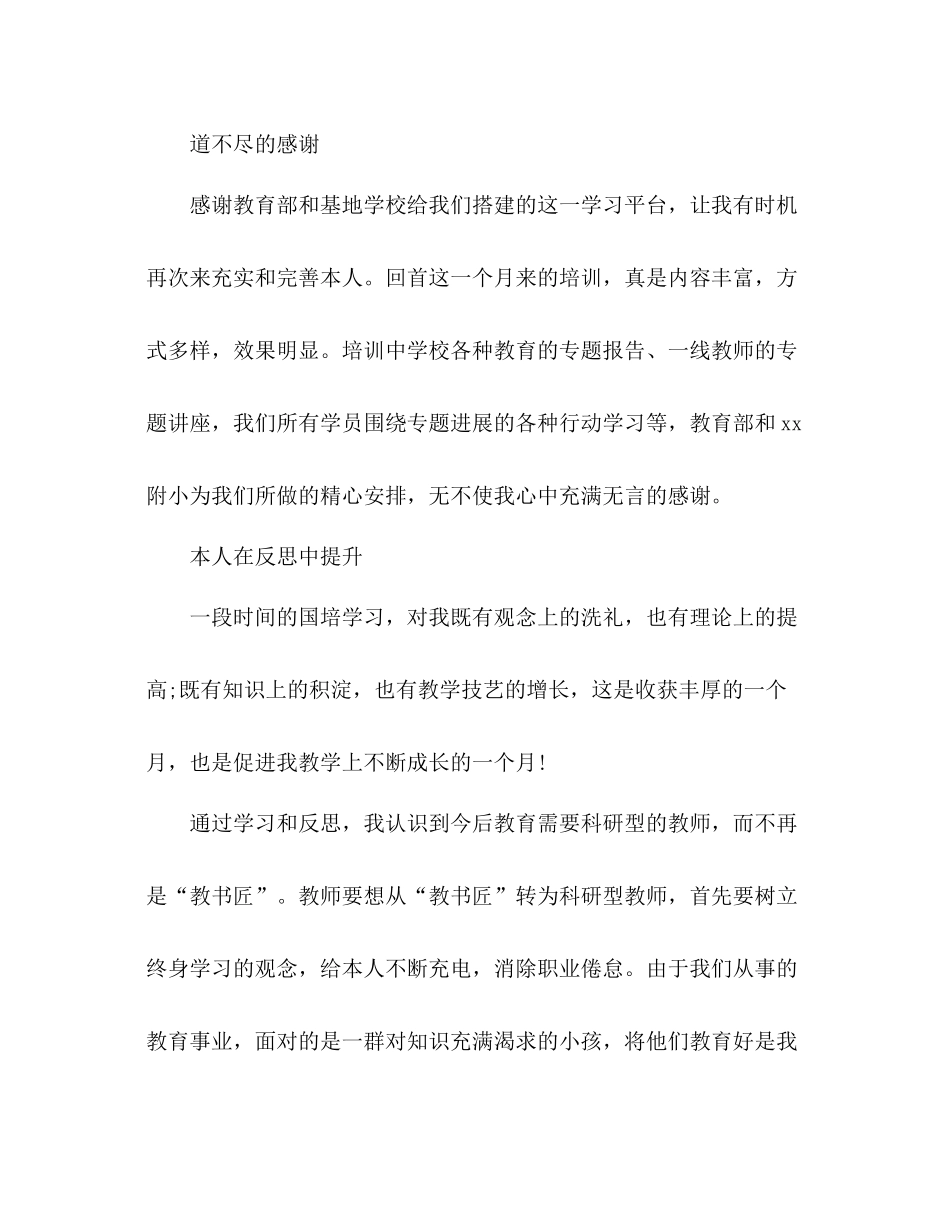 教师国培学习参考总结_第2页