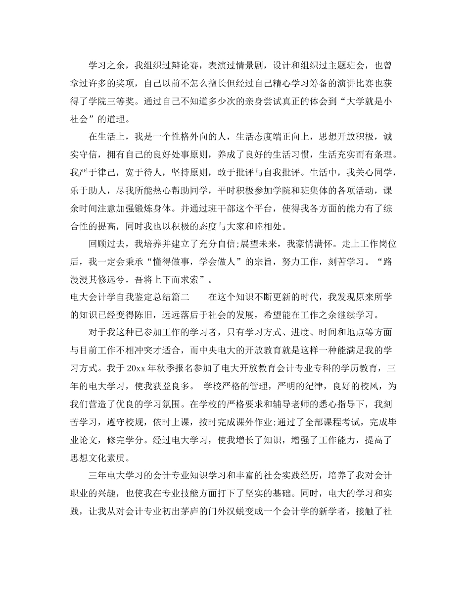 电大会计学自我鉴定总结_第2页
