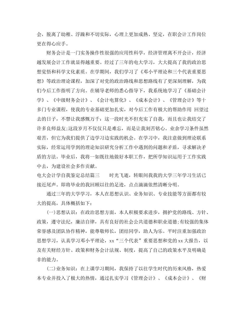 电大会计学自我鉴定总结_第3页