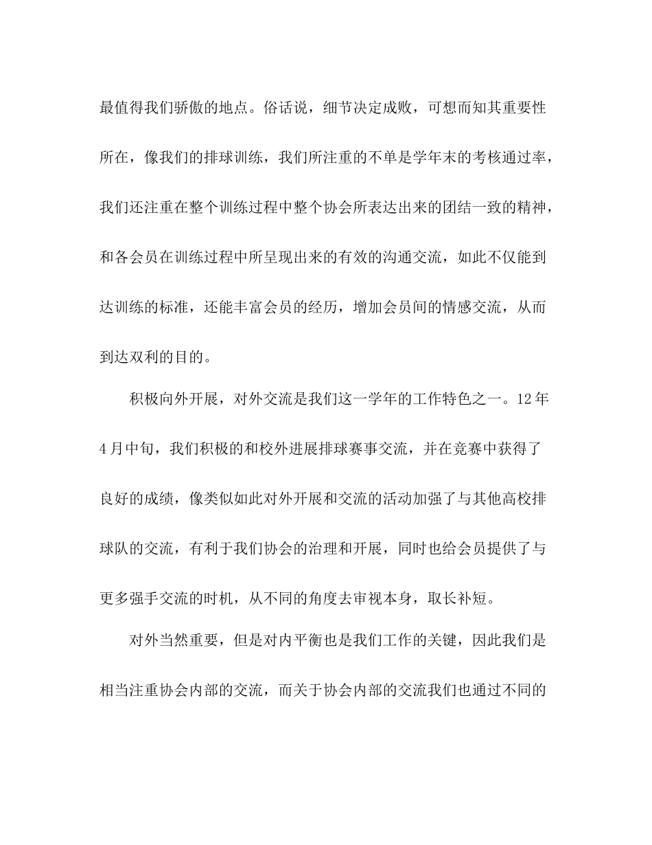 排球协会学年工作参考总结（通用）_第2页