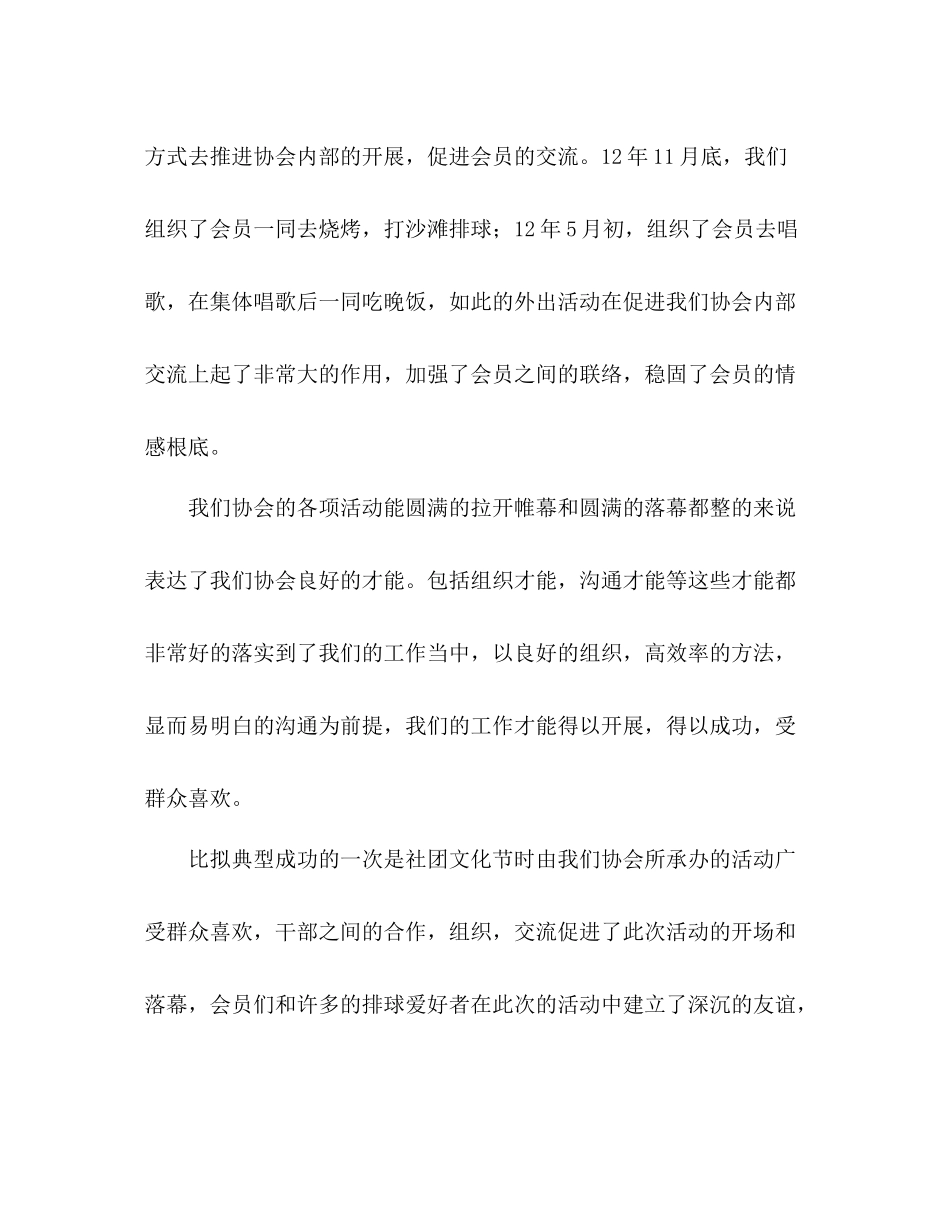 排球协会学年工作参考总结（通用）_第3页