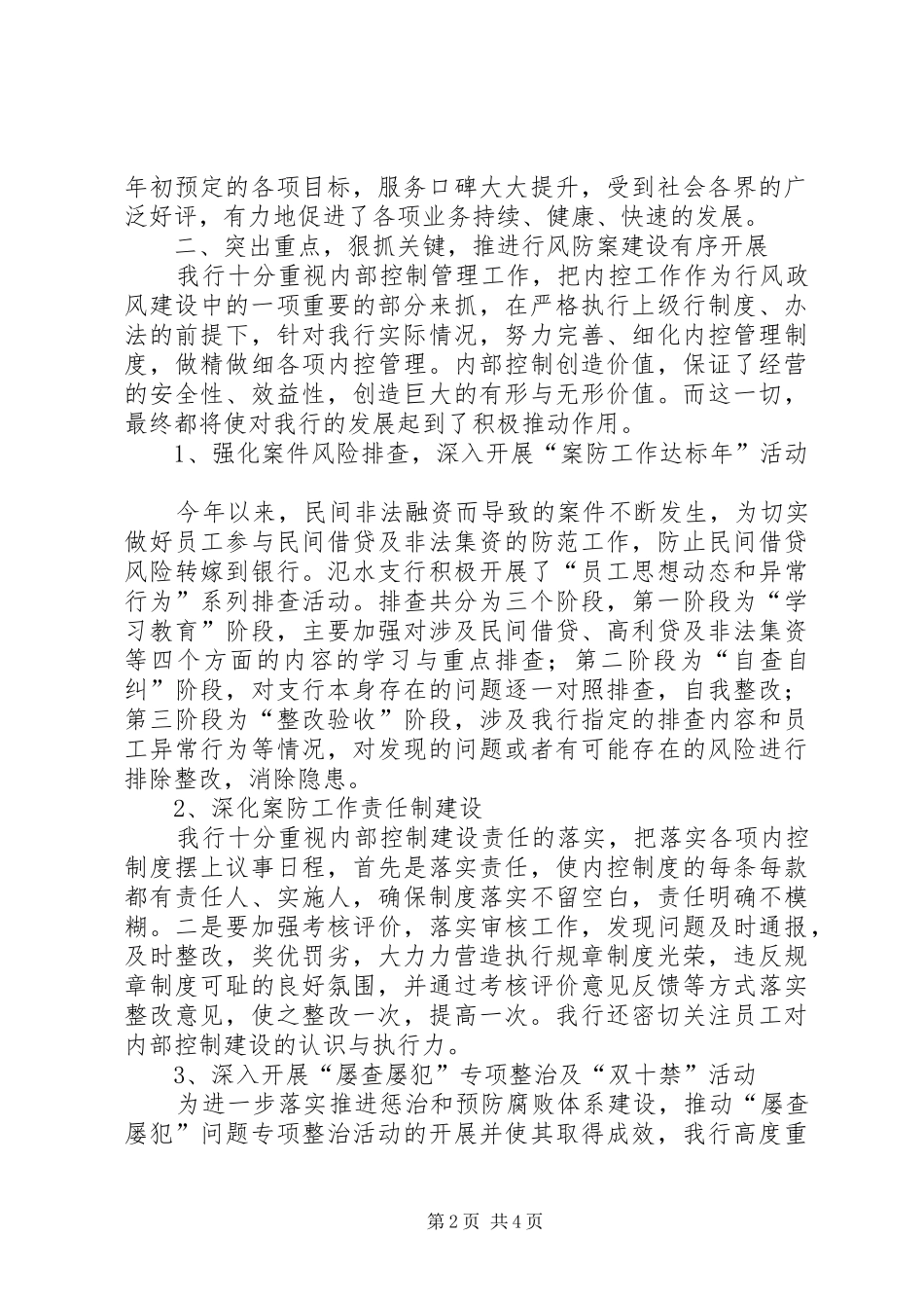 银行支行政风行风工作报告_第2页