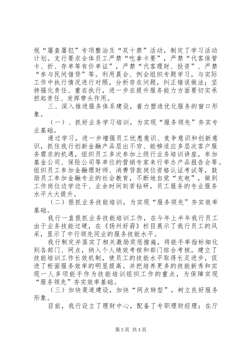 银行支行政风行风工作报告_第3页