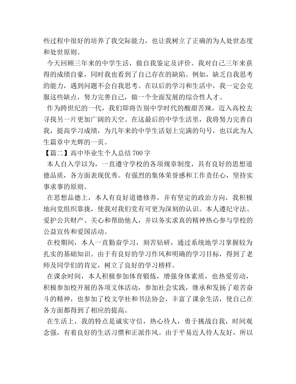 高中毕业生个人总结700字 _第2页