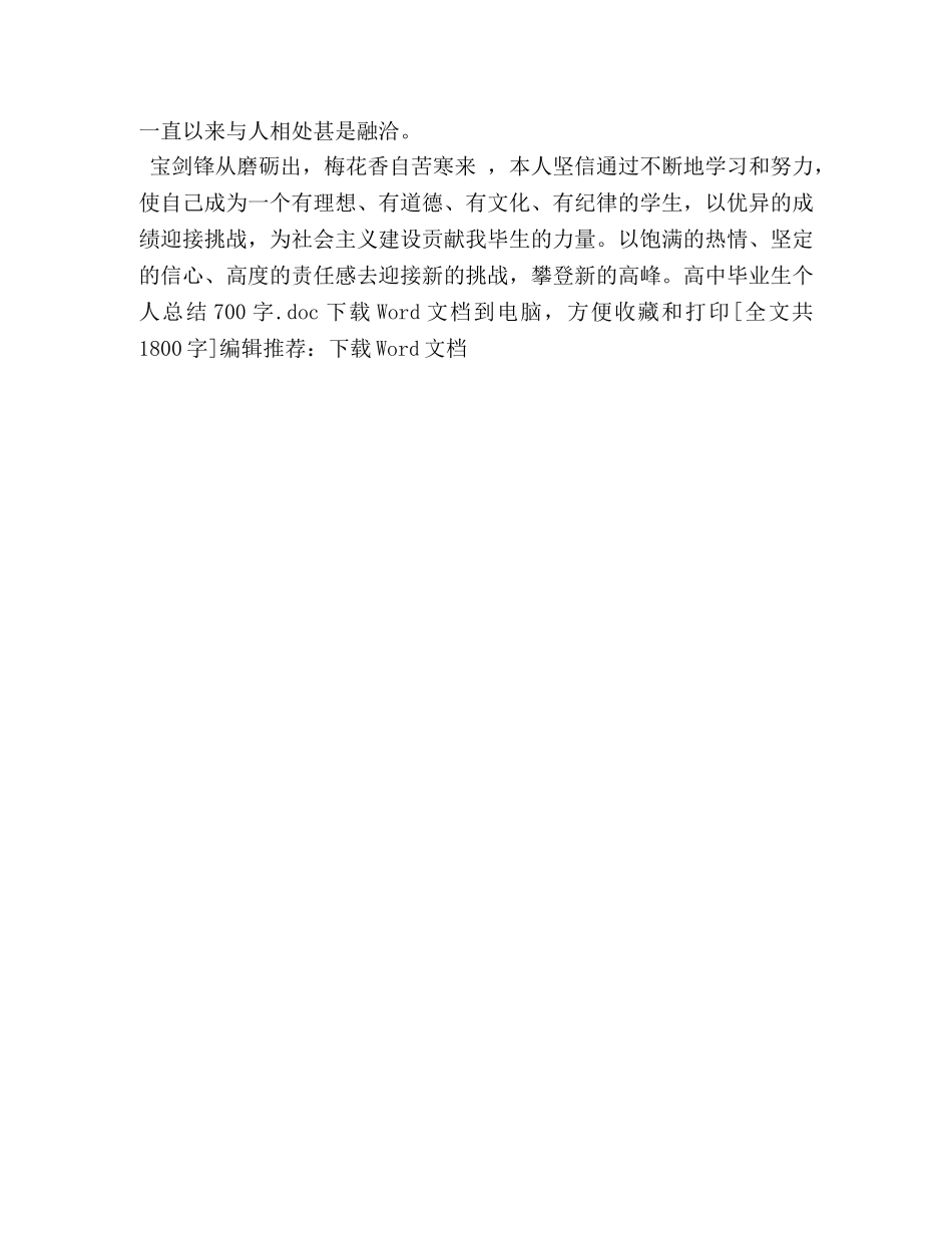 高中毕业生个人总结700字 _第3页