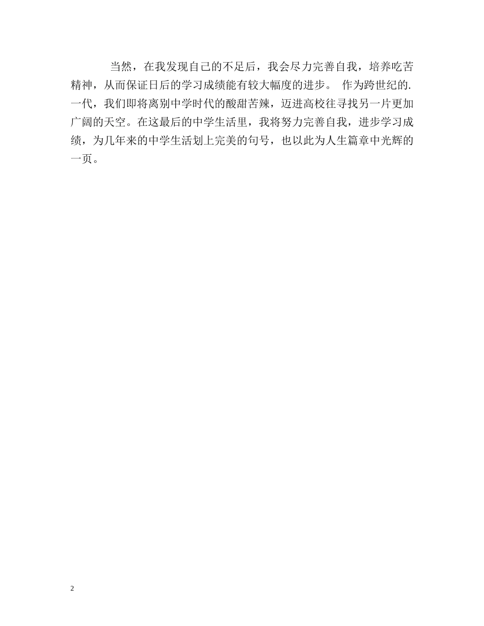 高中毕业生三年的自我评价 _第2页