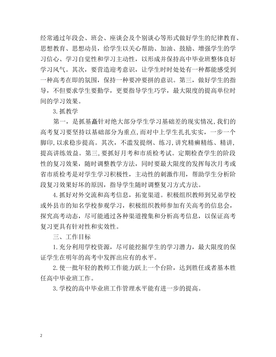 高中毕业班的工作计划 _第2页