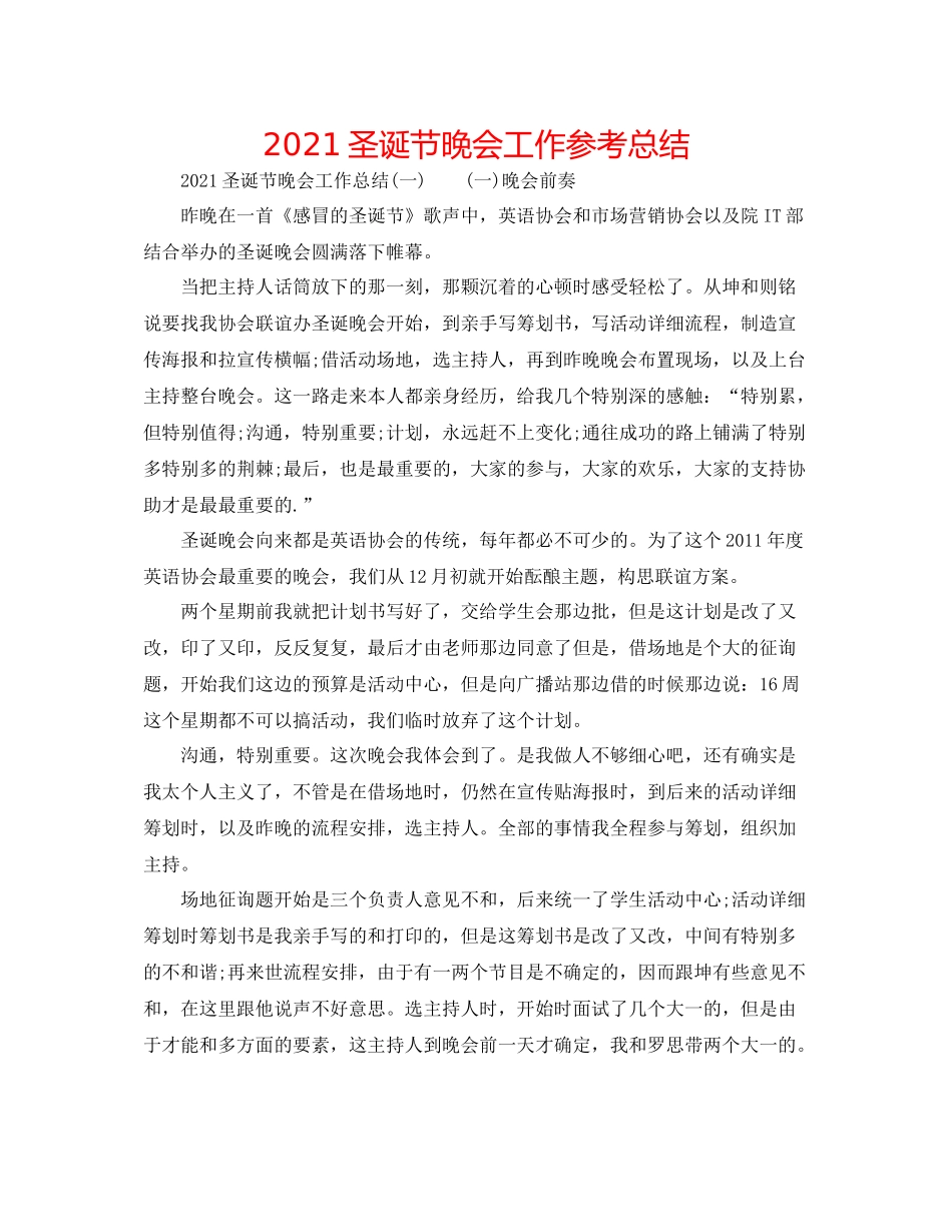 圣诞节晚会工作参考总结_第1页