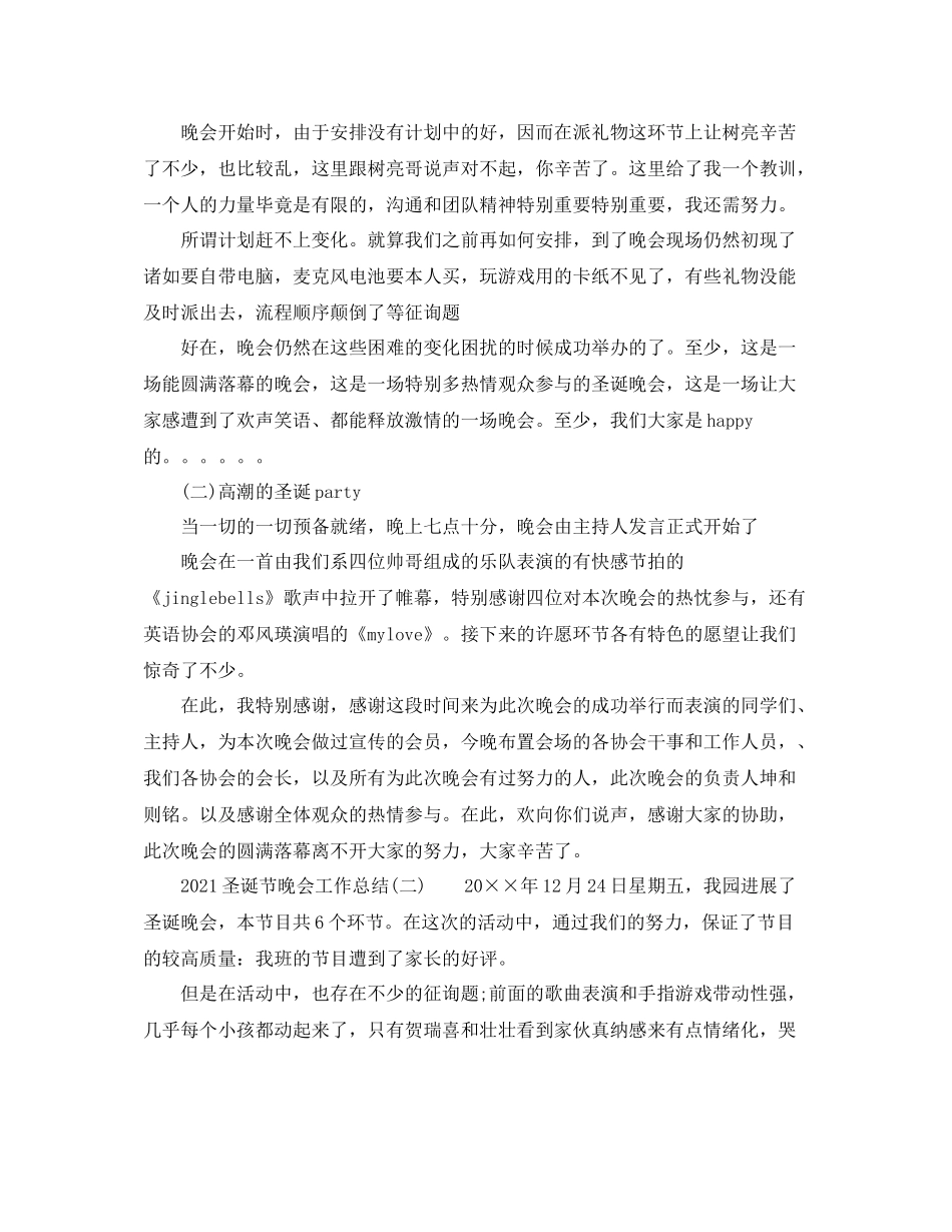 圣诞节晚会工作参考总结_第2页