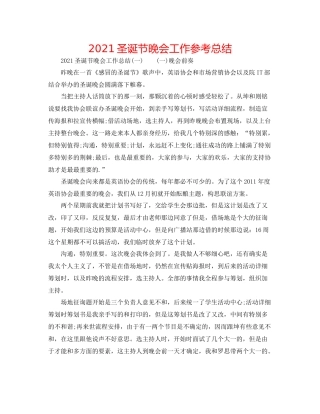 圣诞节晚会工作参考总结