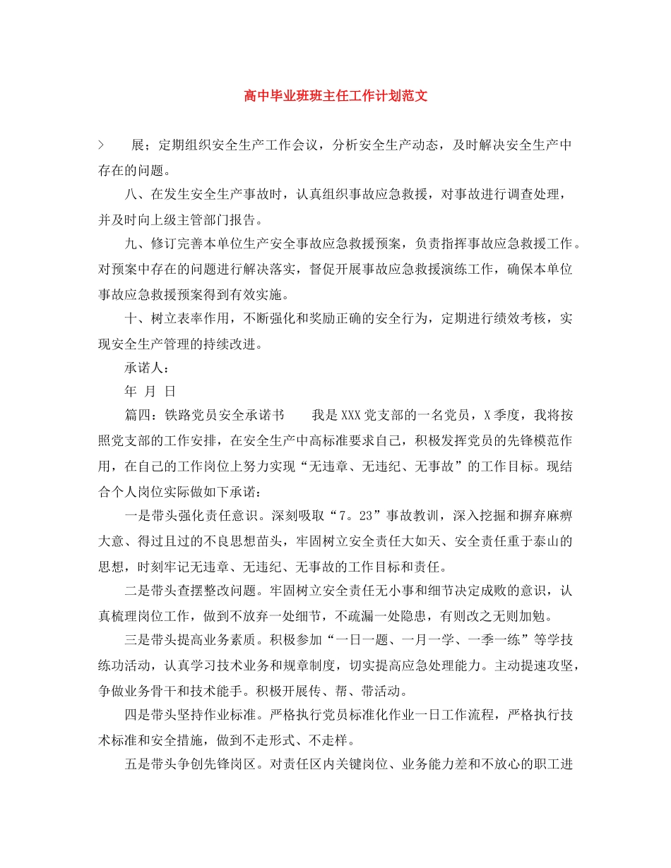 高中毕业班班主任工作计划范文 _第1页