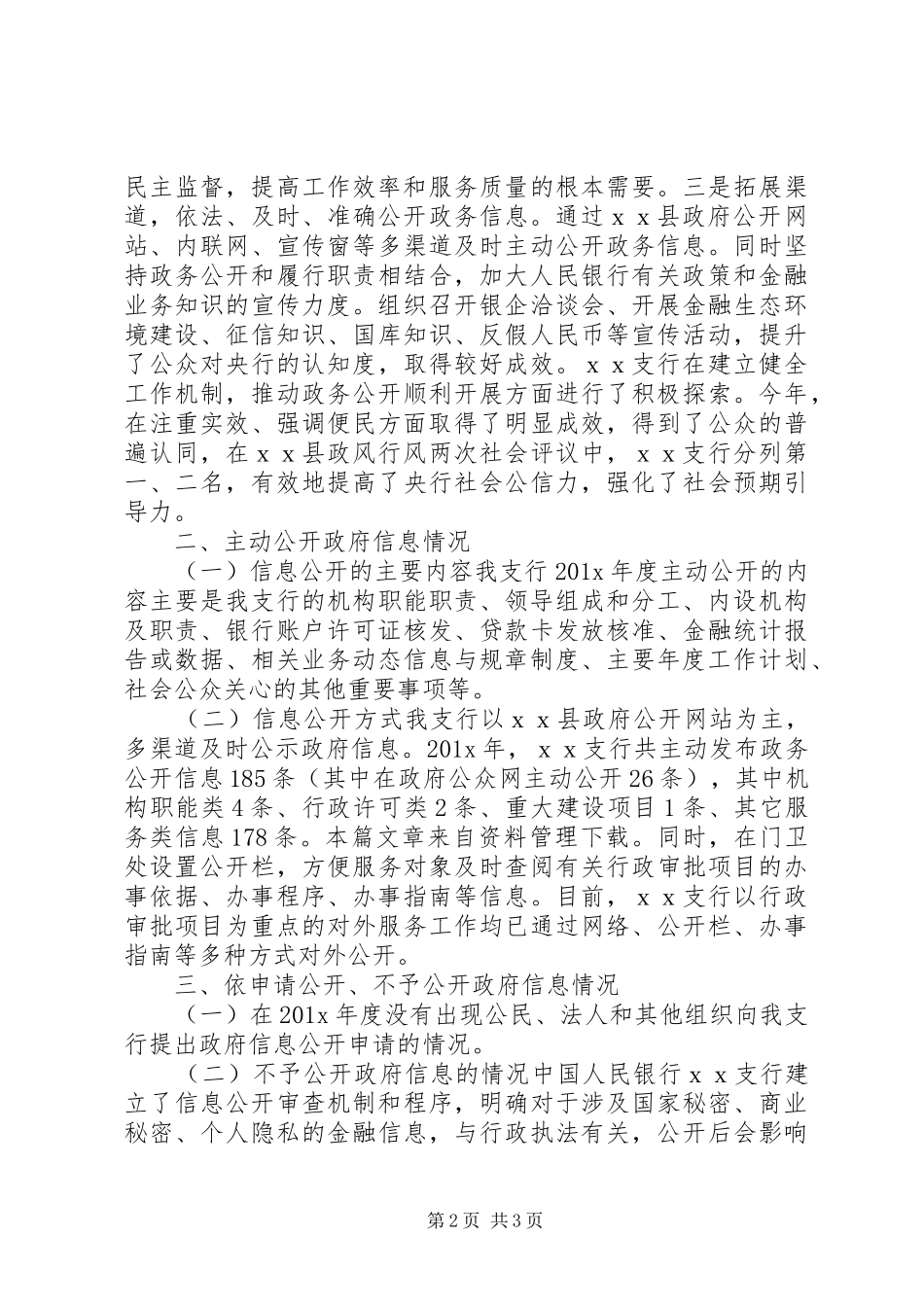 银行支行年度工作报告_第2页