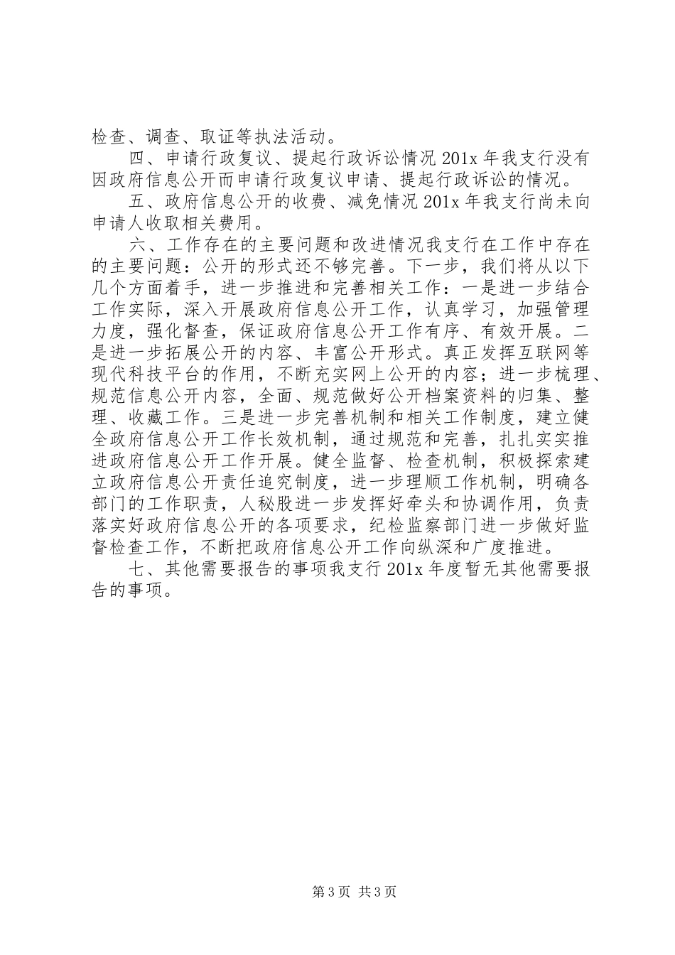 银行支行年度工作报告_第3页