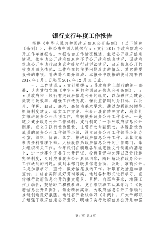 银行支行年度工作报告