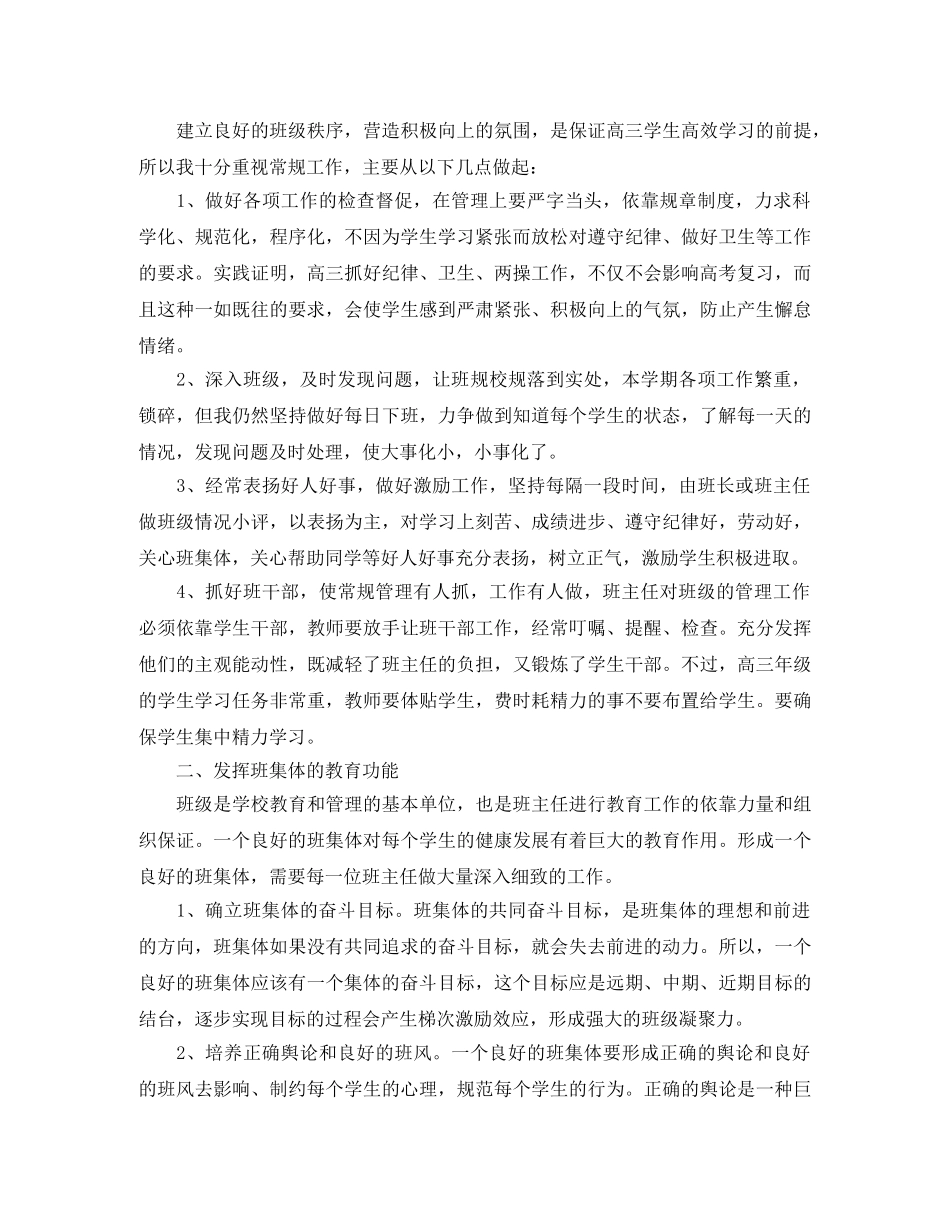 高中毕业班个人工作总结三篇 _第3页