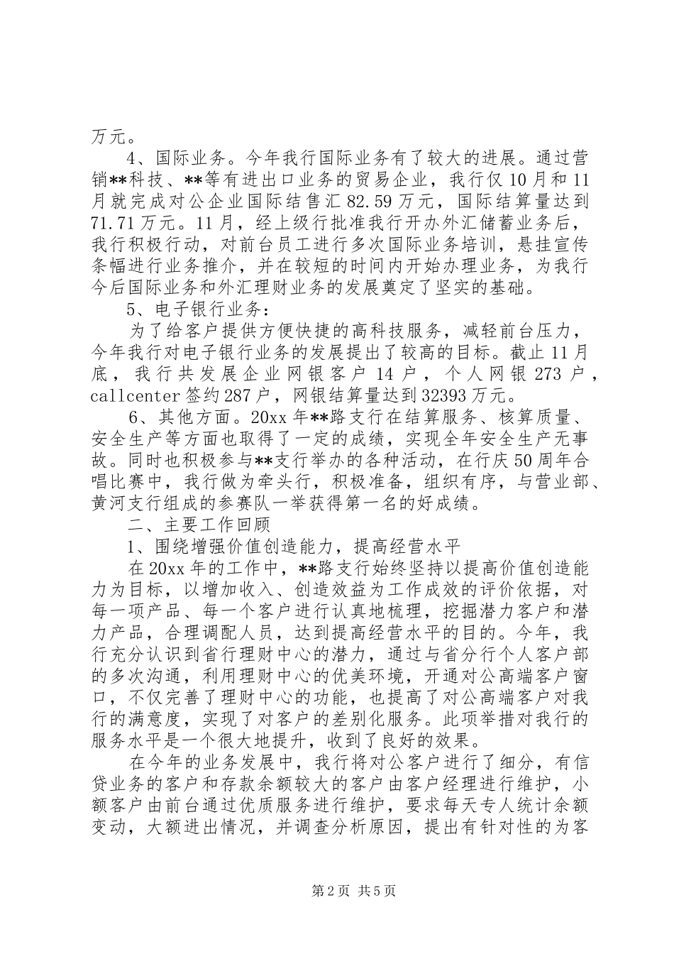 银行支行年度工作情况汇报_第2页