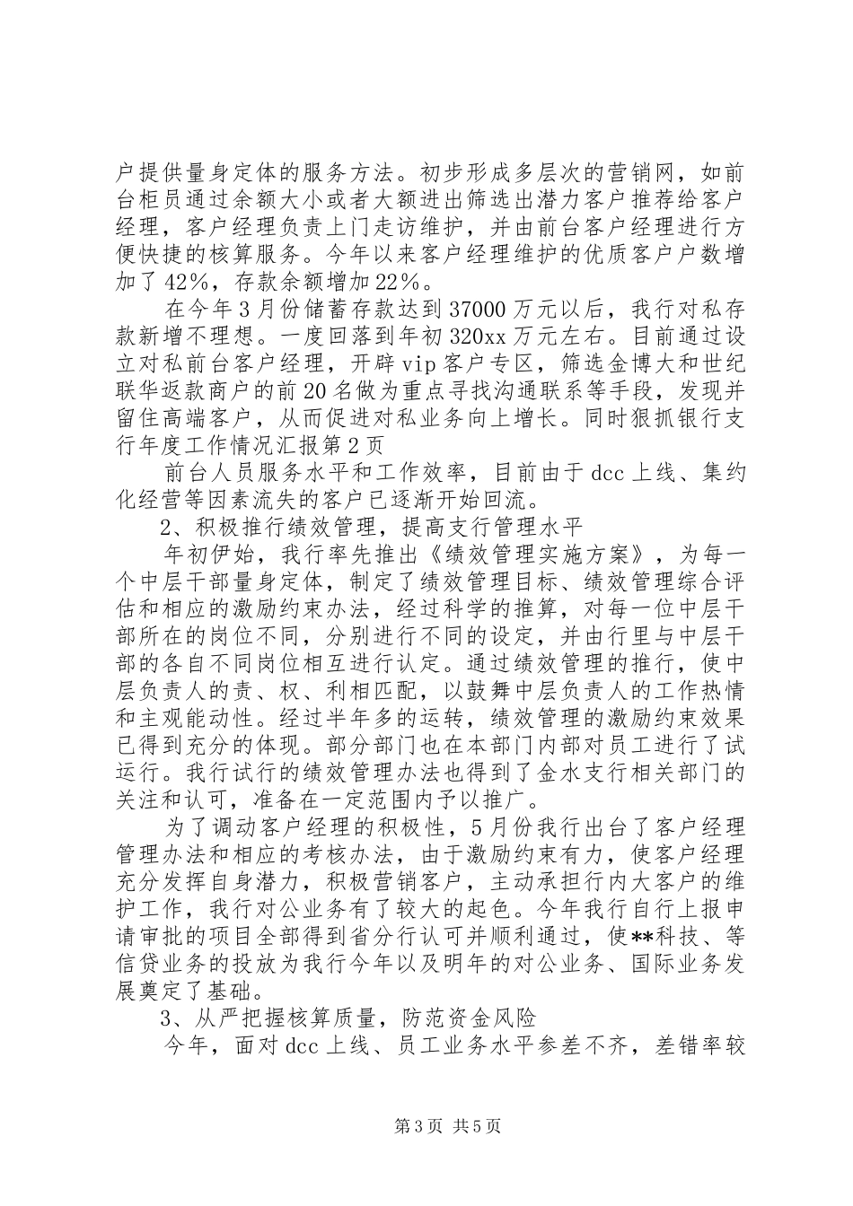 银行支行年度工作情况汇报_第3页