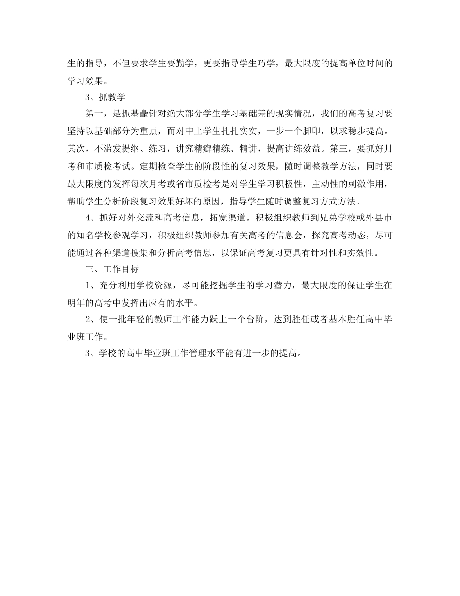 高中毕业班工作计划范文 _第2页