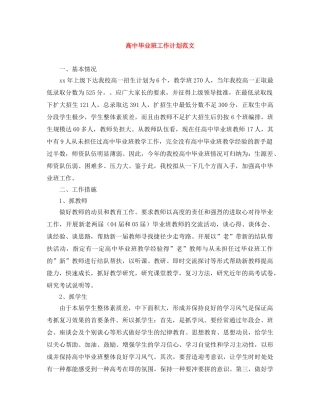 高中毕业班工作计划范文 
