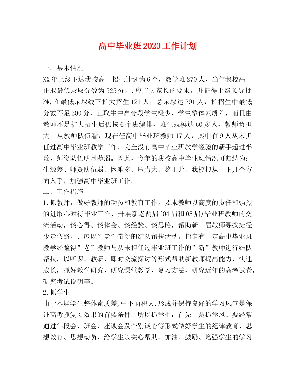 高中毕业班2020工作计划 _第1页