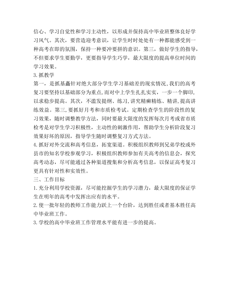 高中毕业班2020工作计划 _第2页