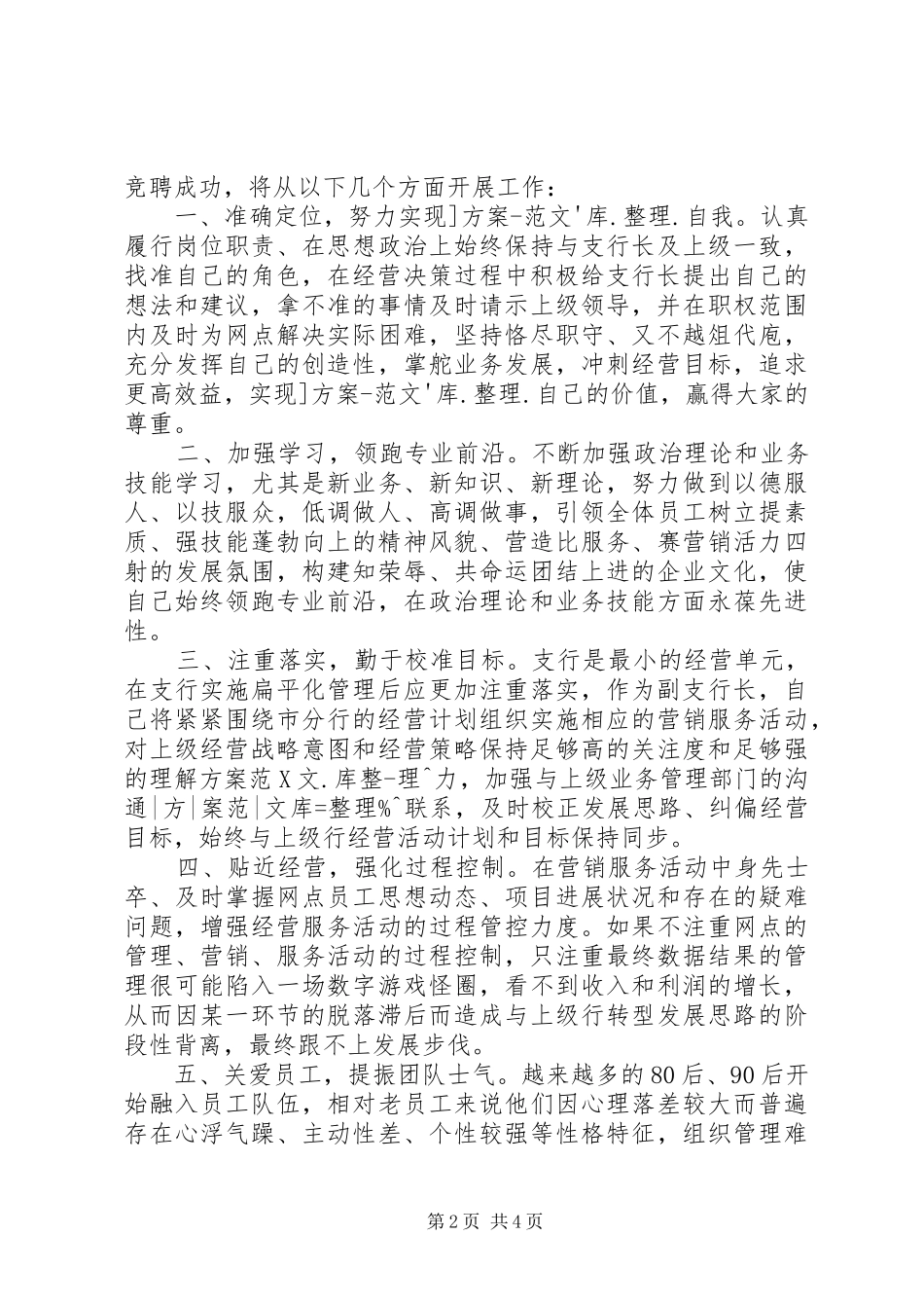 银行支行副行长竞聘报告（推荐）_第2页