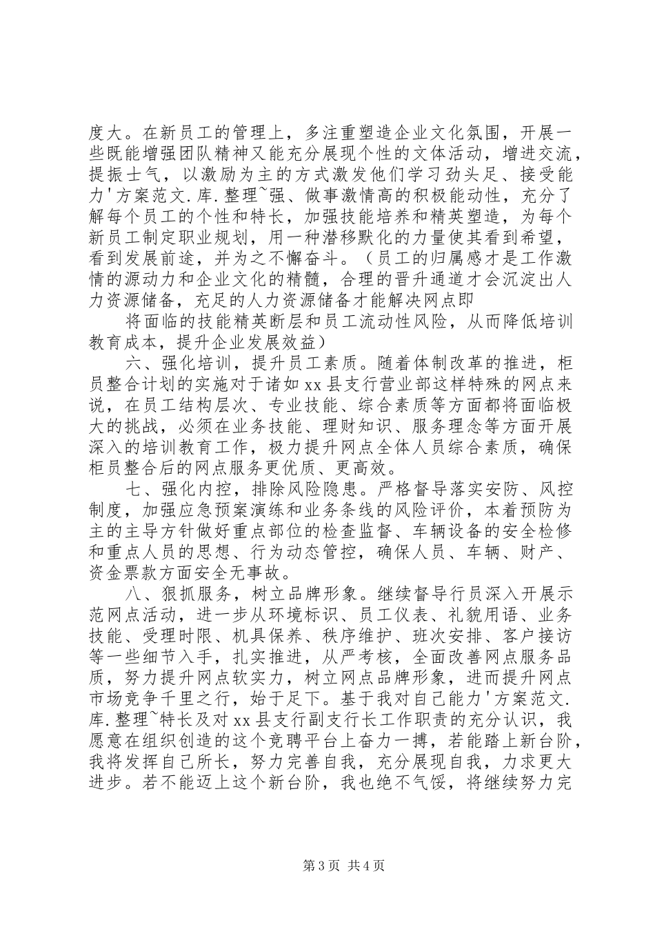 银行支行副行长竞聘报告（推荐）_第3页