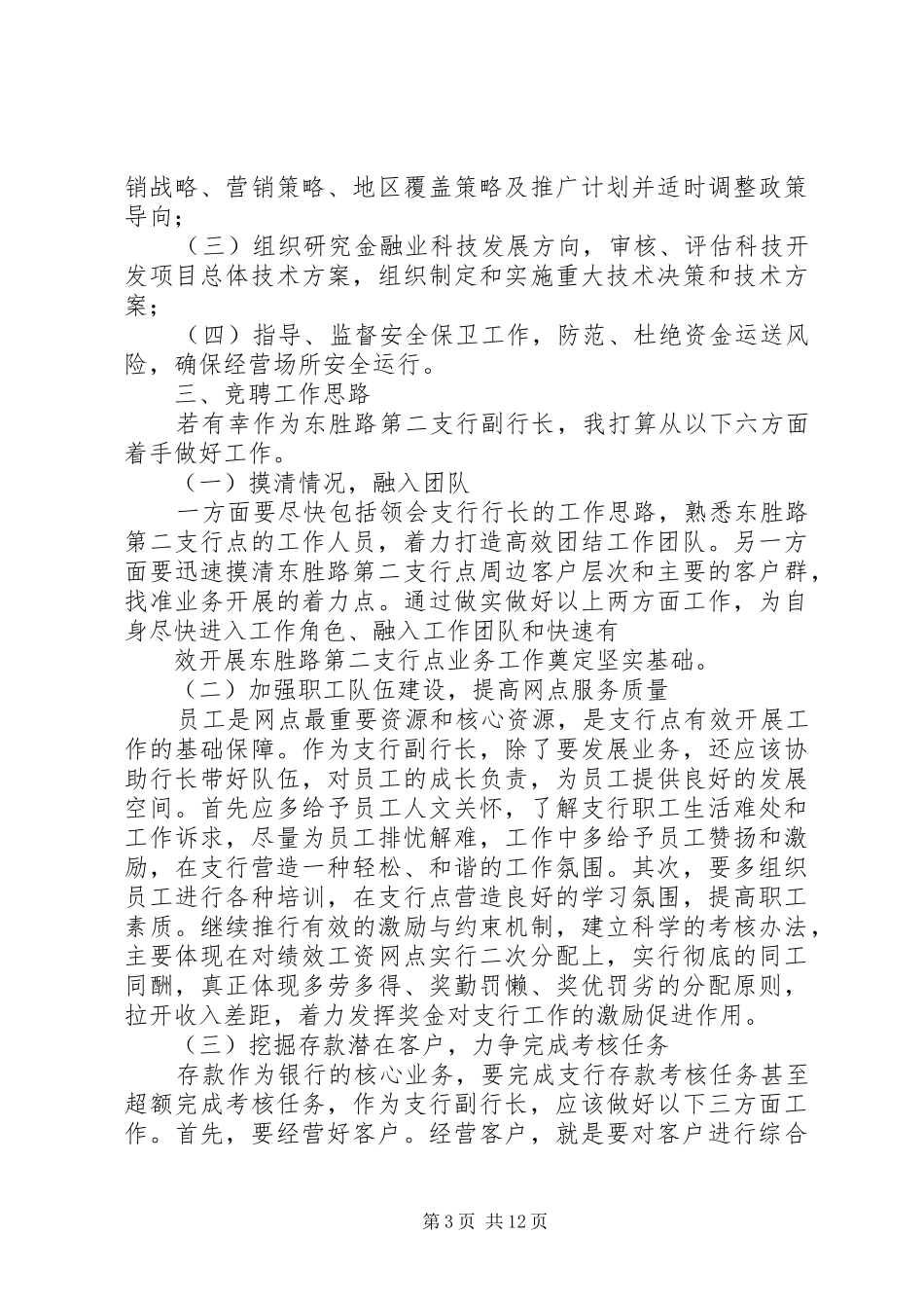 银行支行副行长竞聘报告3_第3页