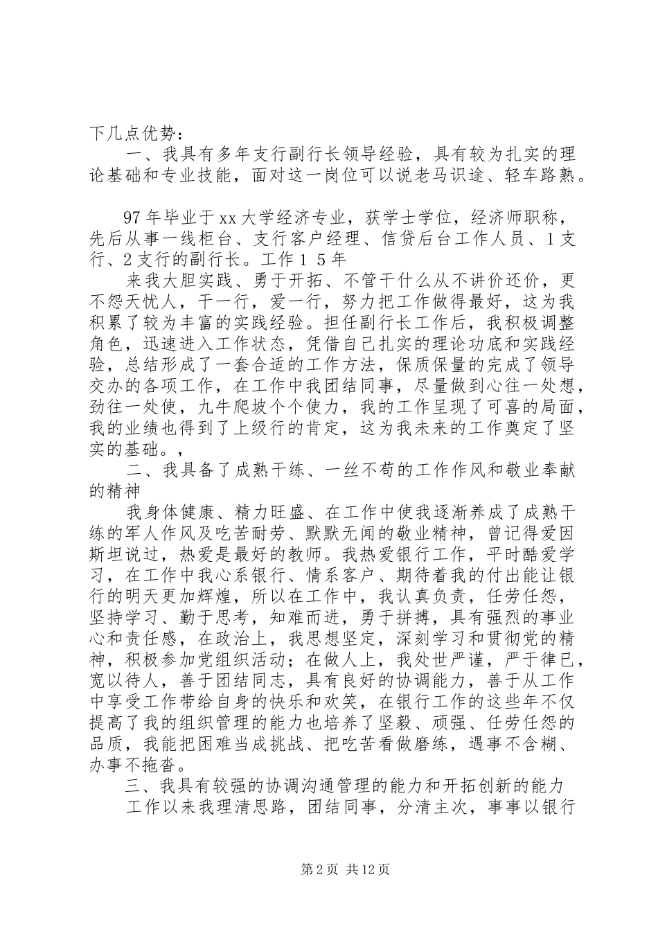 银行支行副行长竞聘报告_第2页