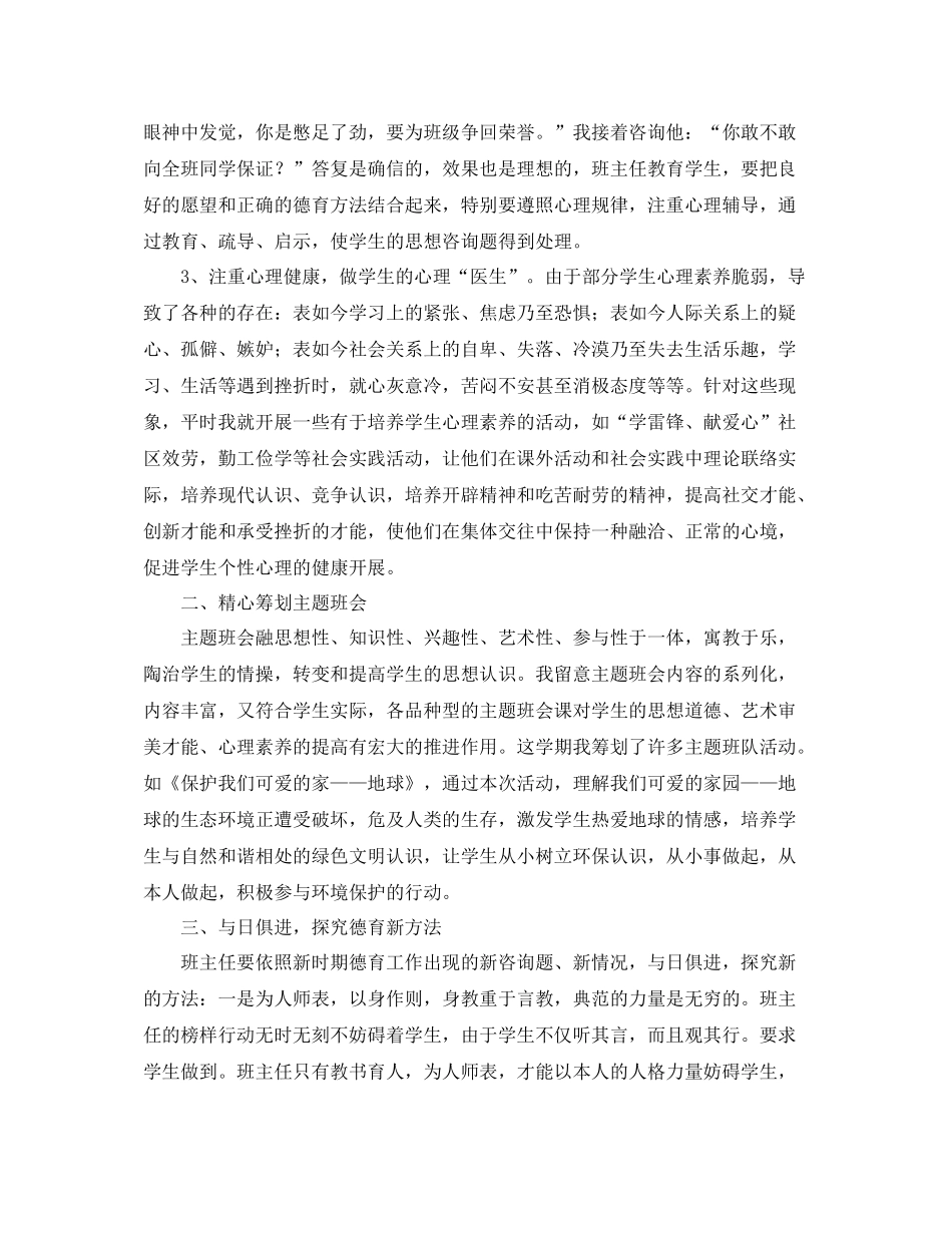 教学工作参考总结班主任的个人德育教学工作参考总结范文_第2页