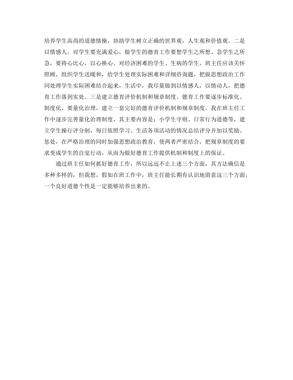 教学工作参考总结班主任的个人德育教学工作参考总结范文_第3页