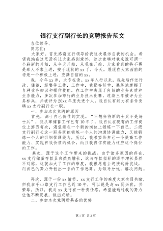 银行支行副行长的竞聘报告范文