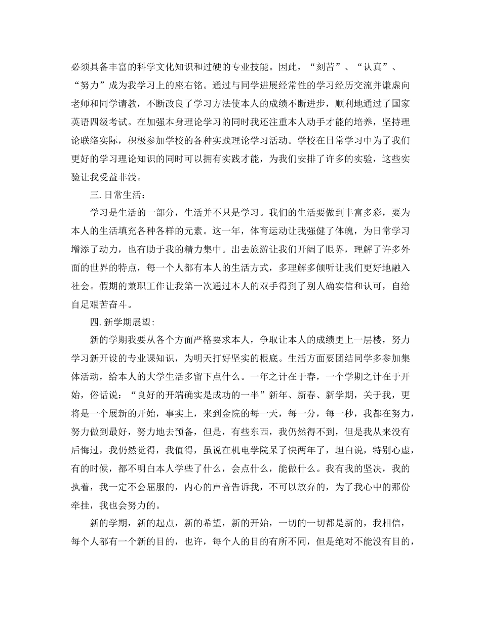 大二学年个人自我参考总结范本_第2页